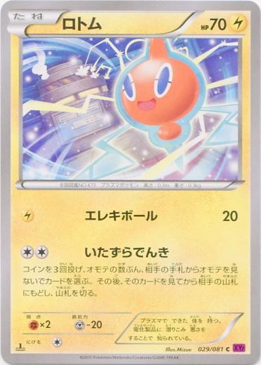 Rotom