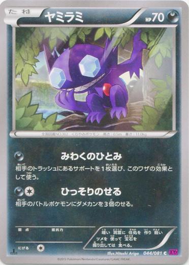 Sableye