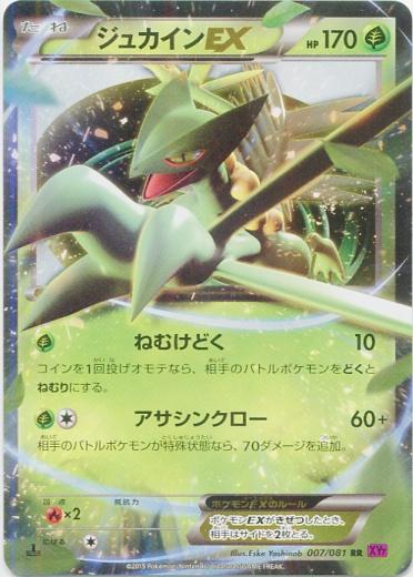 Sceptile EX
