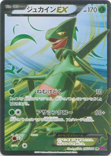 Sceptile EX