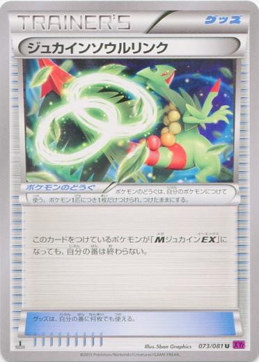 Sceptile Spirit Link