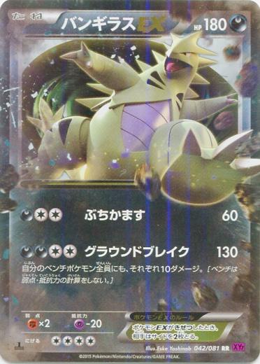 Tyranitar EX