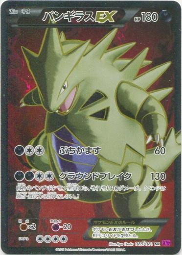 Tyranitar EX