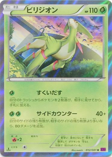 Virizion