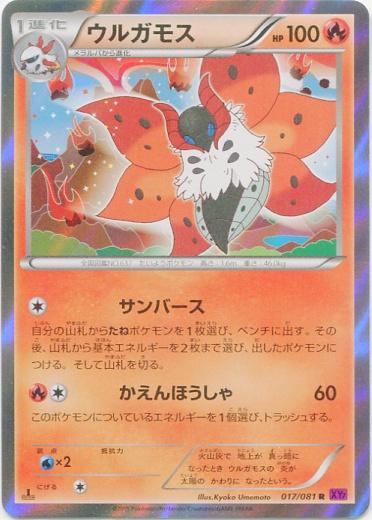 Volcarona