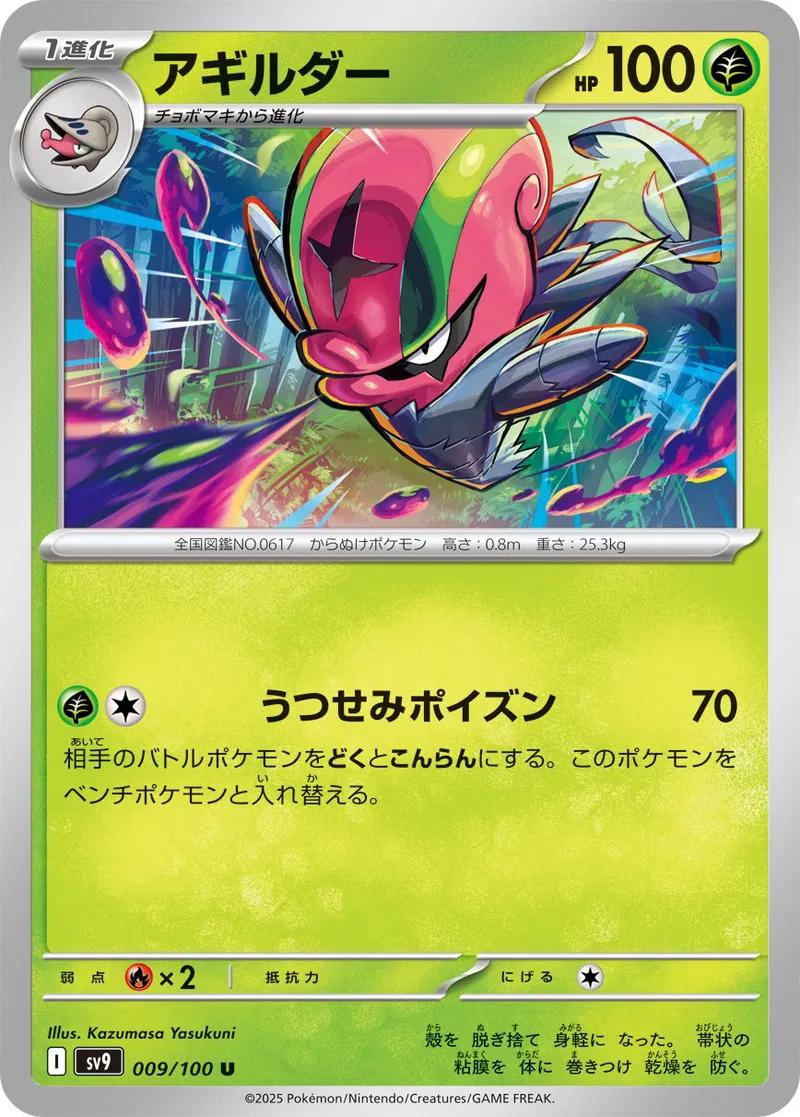 Japanese Battle Partners Accelgor Pokémon card