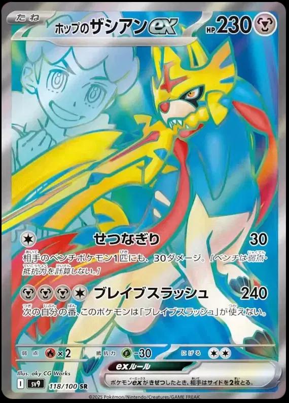 Hop's Zacian ex