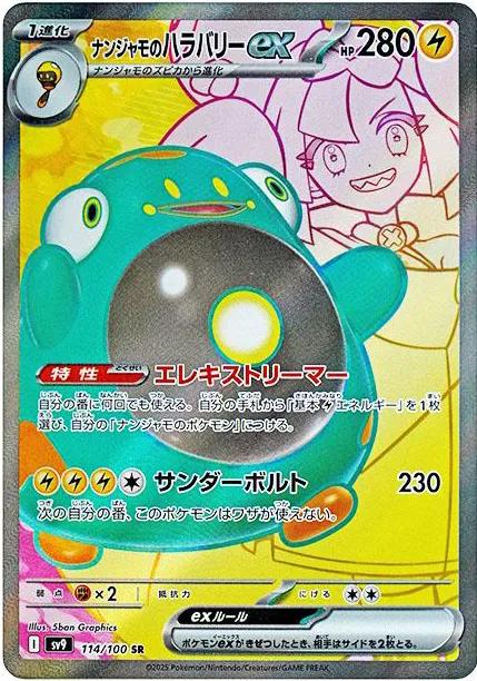 Iono's Bellibolt ex