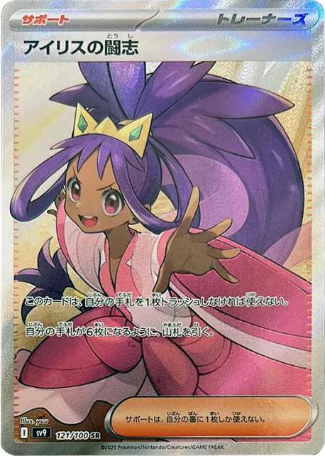 Iris's Fighting Spirit
