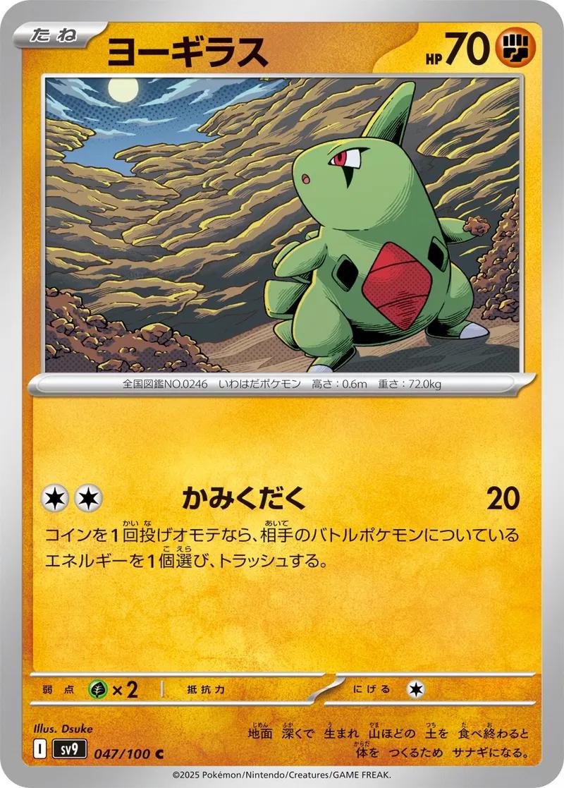 Japanese Battle Partners Larvitar Pokémon card