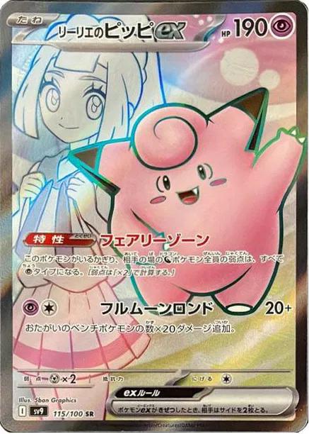 Lillie's Clefairy ex