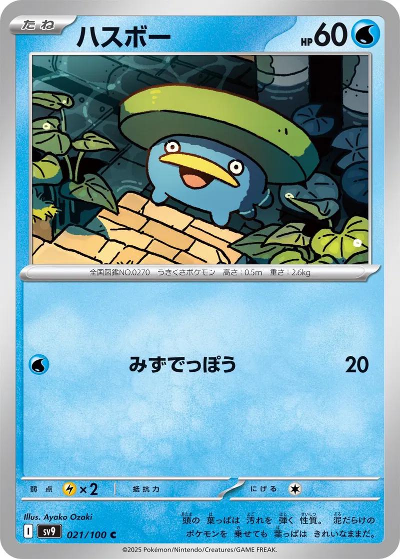 Japanese Battle Partners Lotad Pokémon card