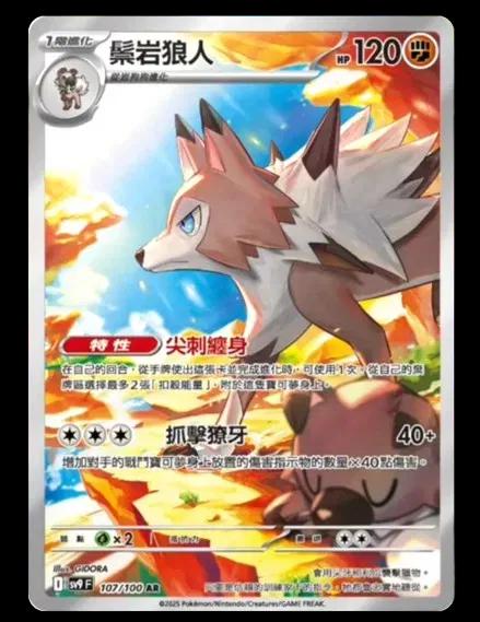 Japanese Battle Partners Lycanroc Pokémon card