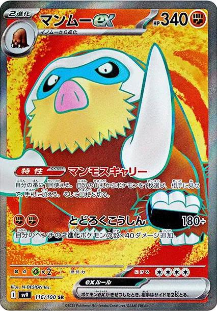Mamoswine ex