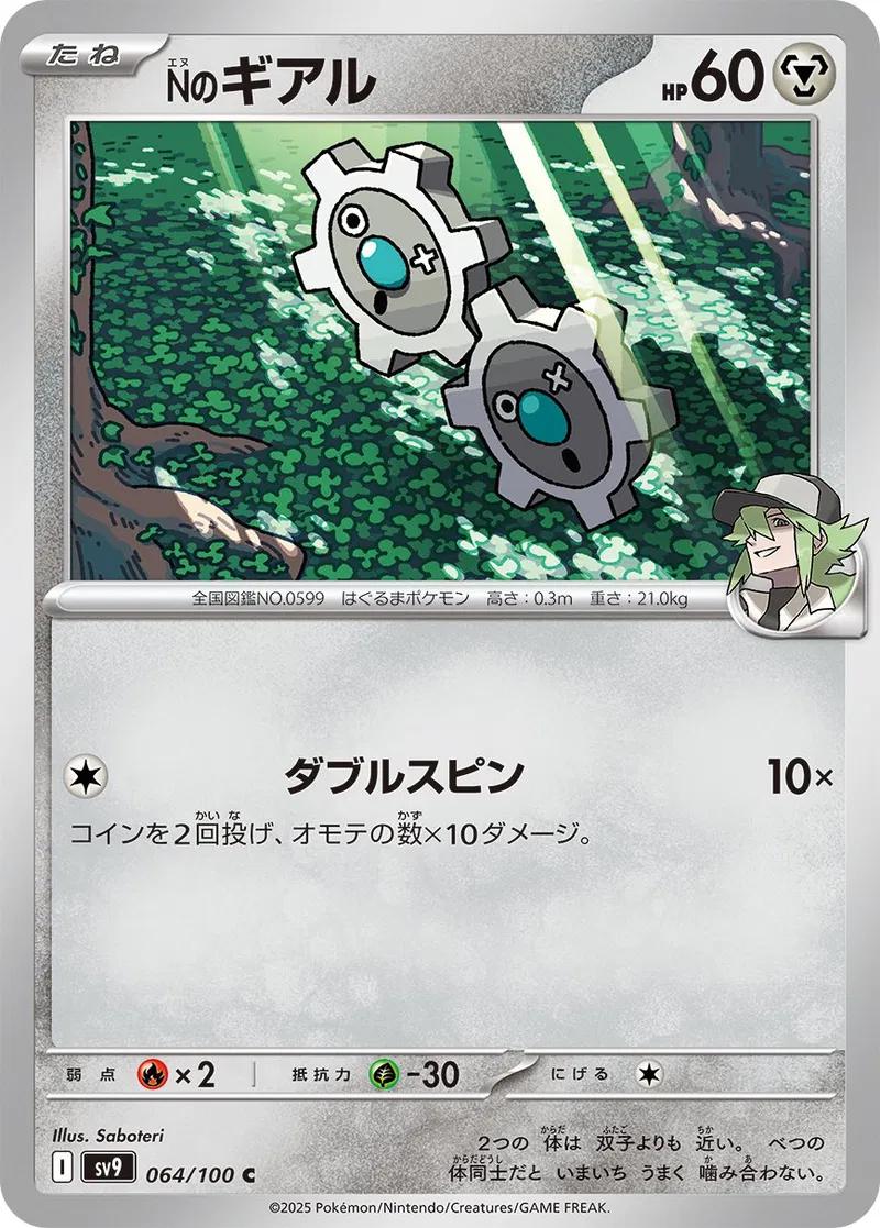 N's Klink
