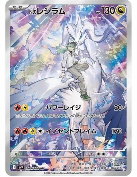 N's Reshiram