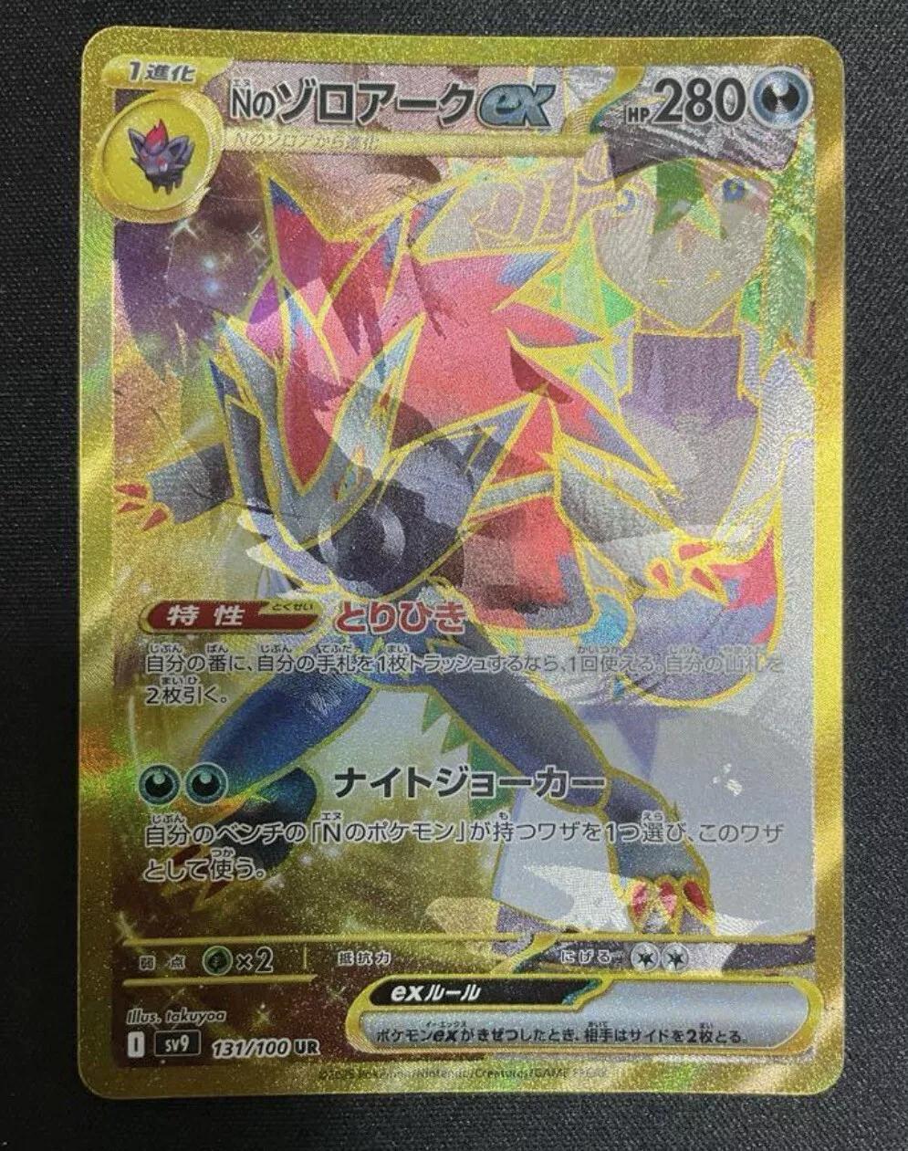 Japanese Battle Partners N's Zoroark Ex [Misprint] Pokémon card