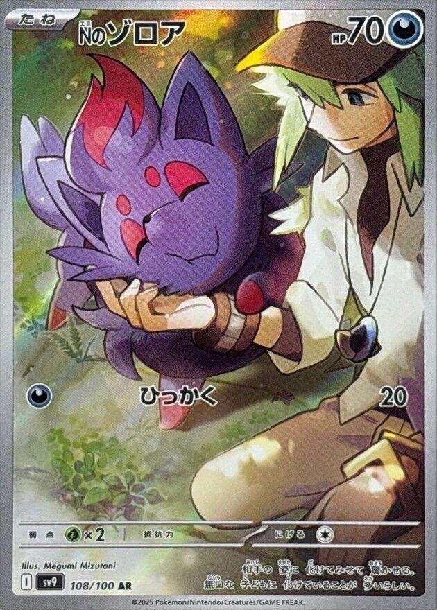 N's Zorua