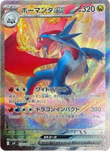 Salamence ex