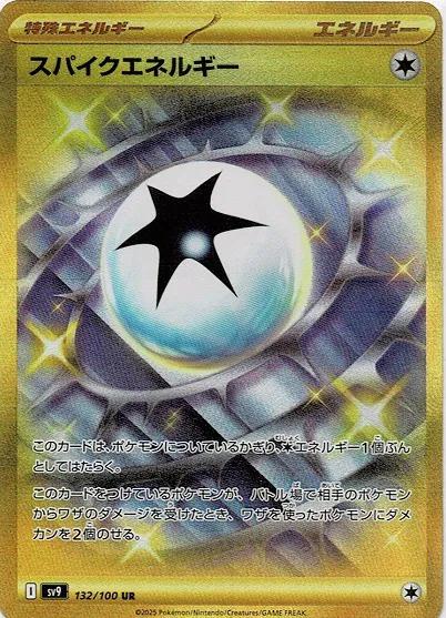 Spike Energy