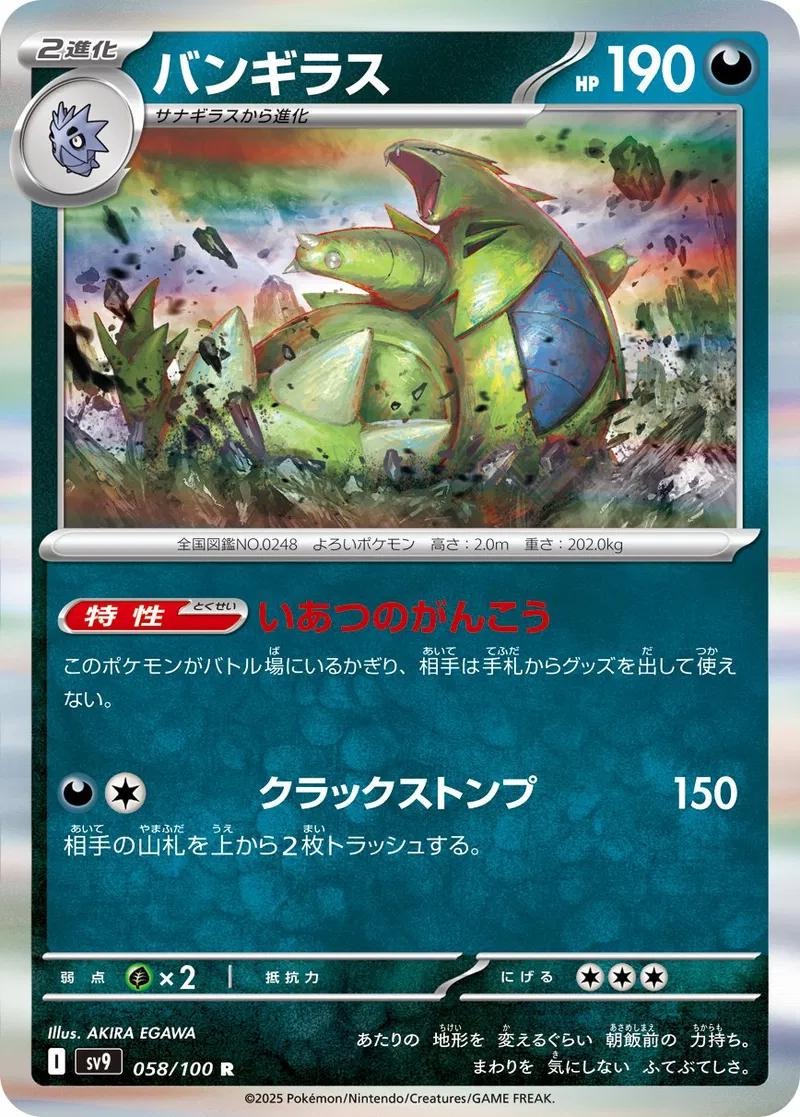 Japanese Battle Partners Tyranitar Pokémon card
