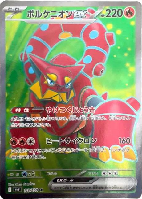 Volcanion ex