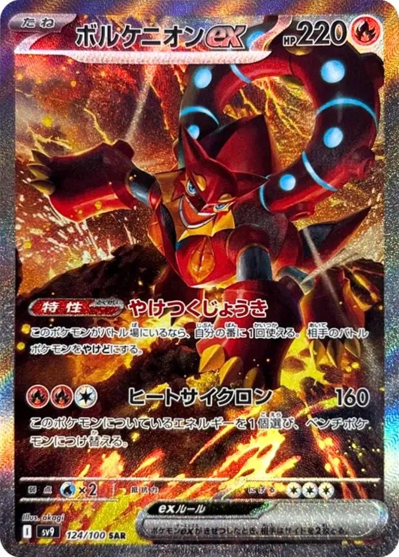 Volcanion ex