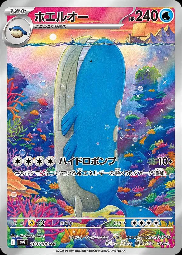 Wailord