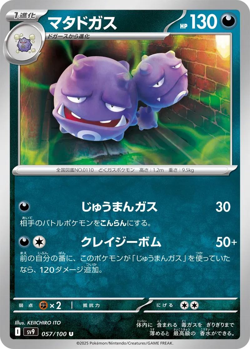 Weezing