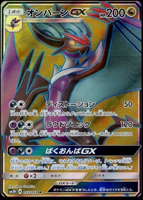 Noivern GX