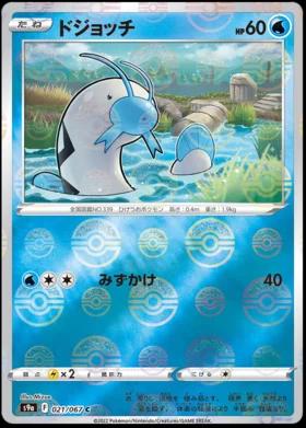 Barboach [Reverse Holo]