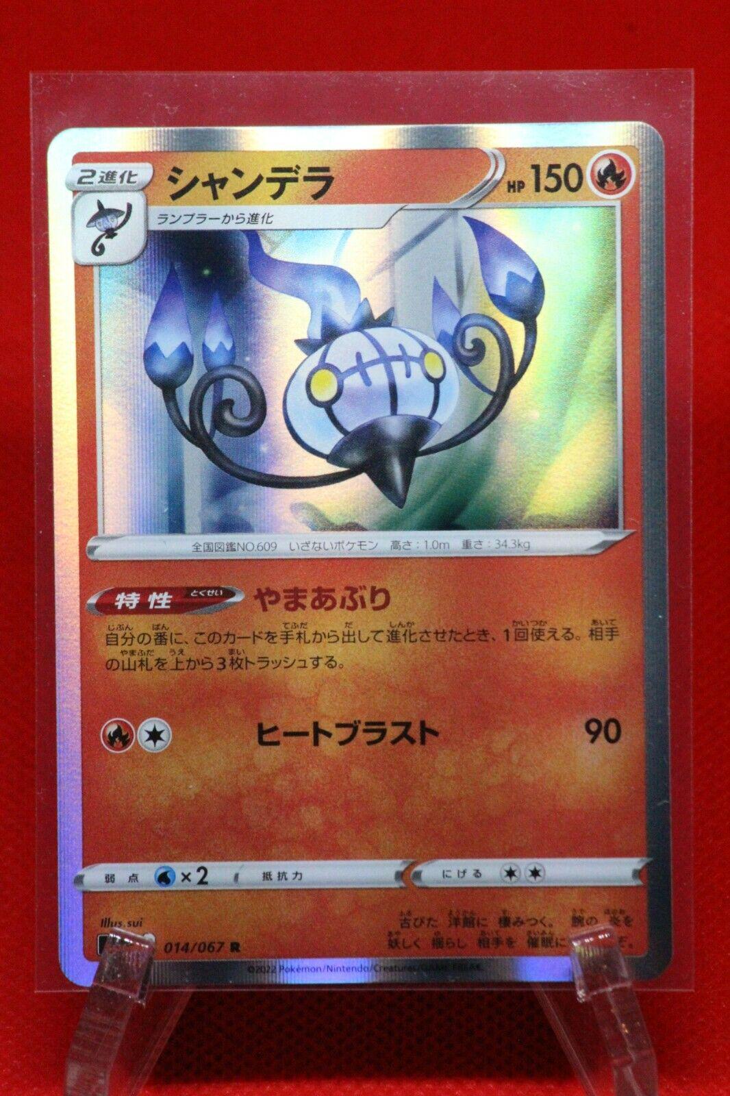 Chandelure