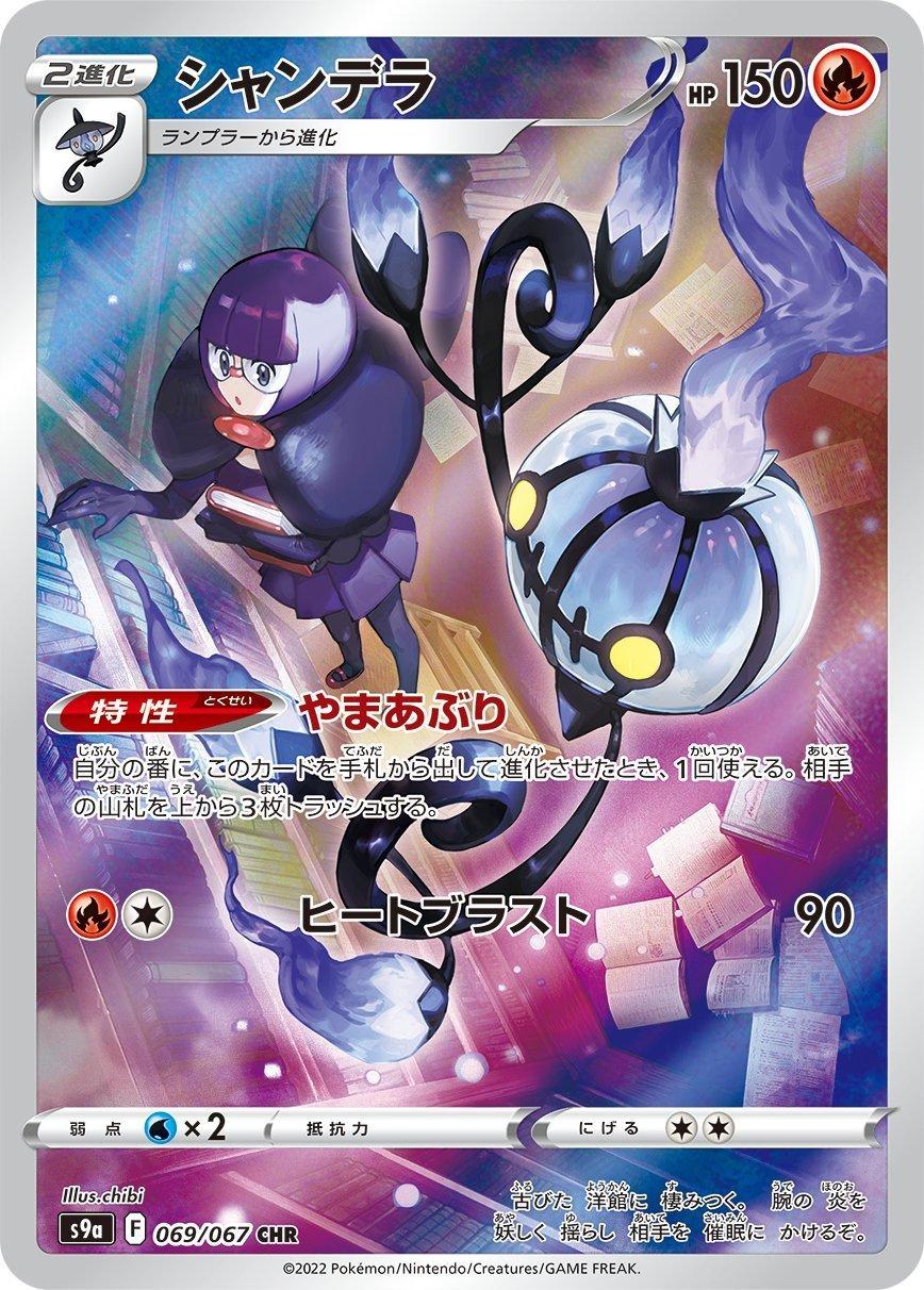 Chandelure