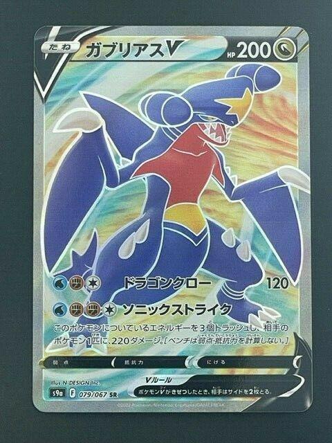Garchomp V