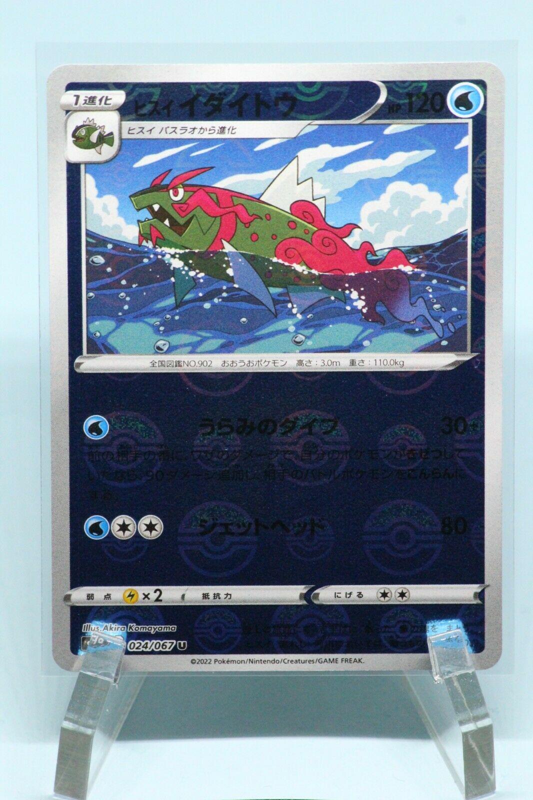 Hisuian Basculegion [Reverse Holo]