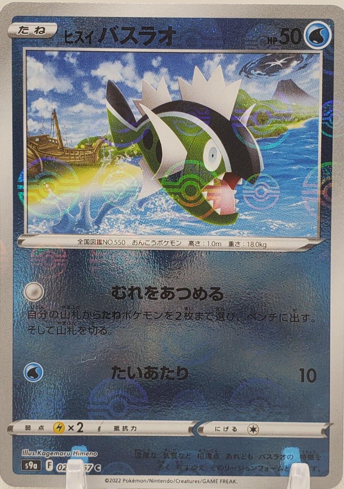 Hisuian Basculin [Reverse Holo]