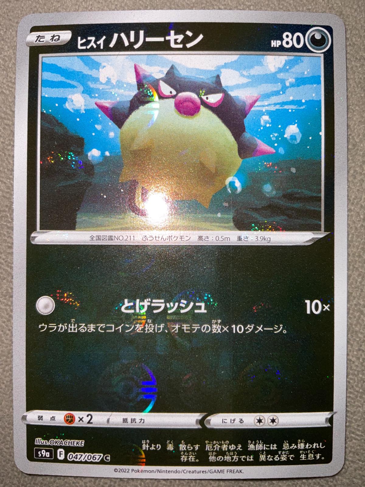 Hisuian Qwilfish [Reverse Holo]