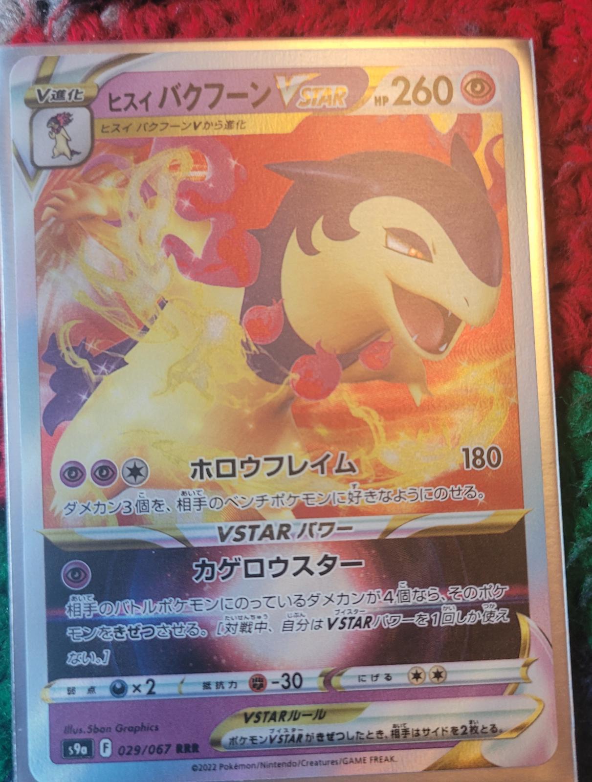 Hisuian Typhlosion VSTAR