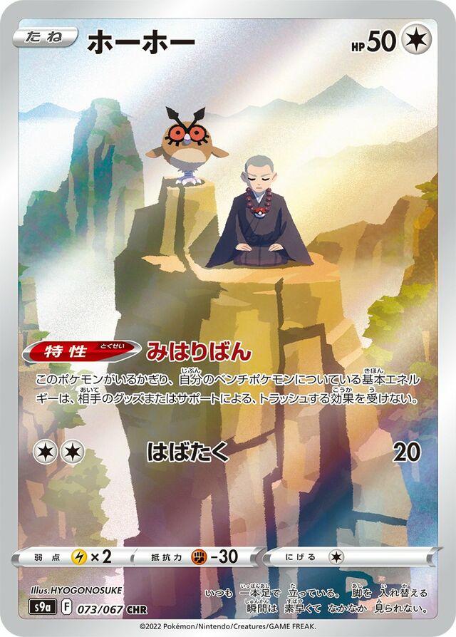 Japanese Battle Region Hoothoot Pokémon card