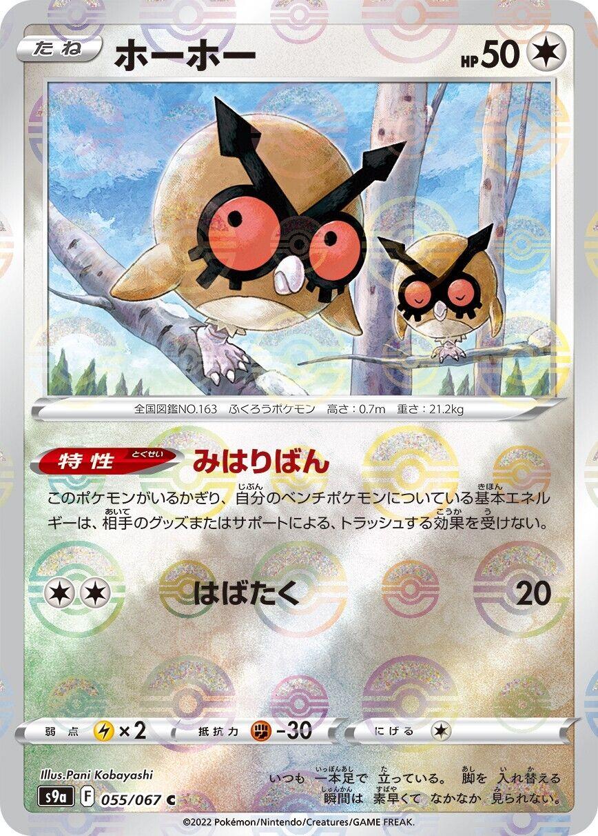 Hoothoot [Reverse Holo]