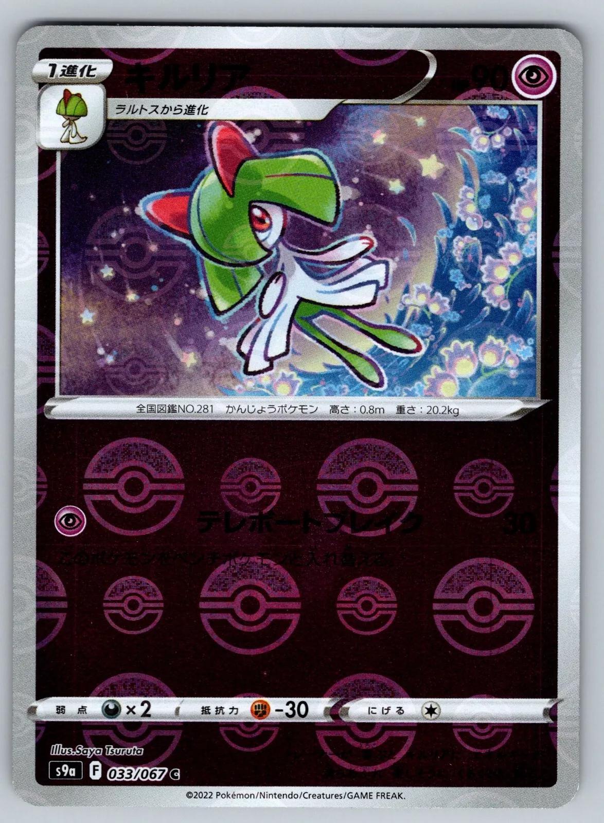 Japanese Battle Region Kirlia [Poke-Ball] Pokémon card