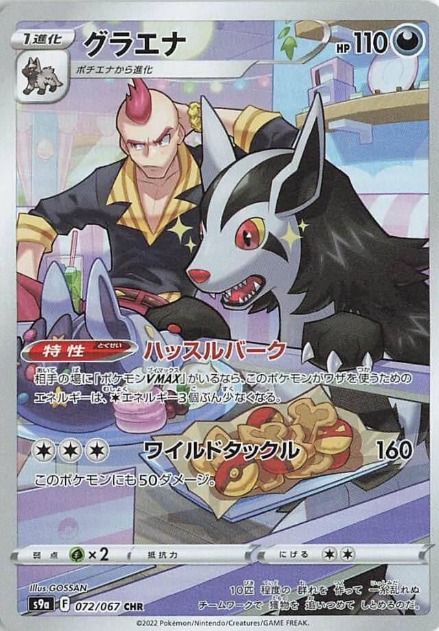 Mightyena