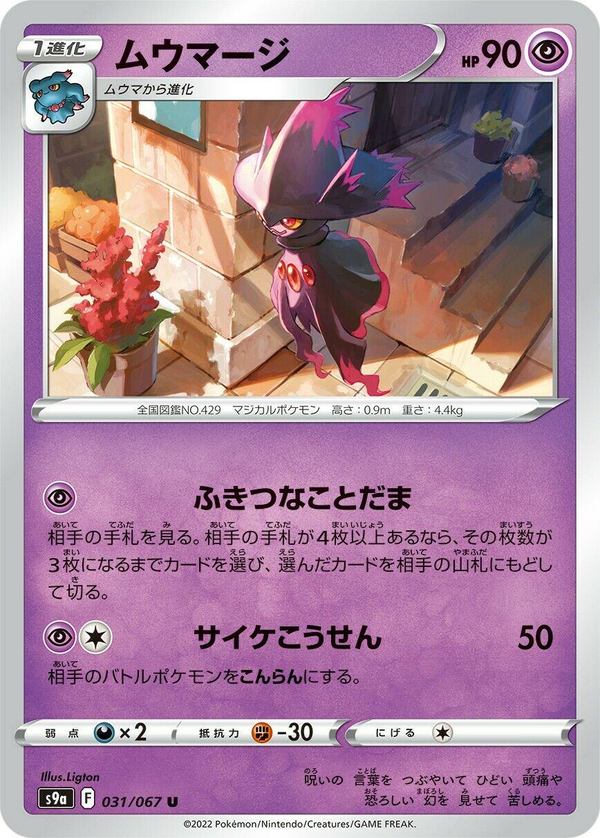 Mismagius