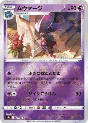 Mismagius [Reverse Holo]