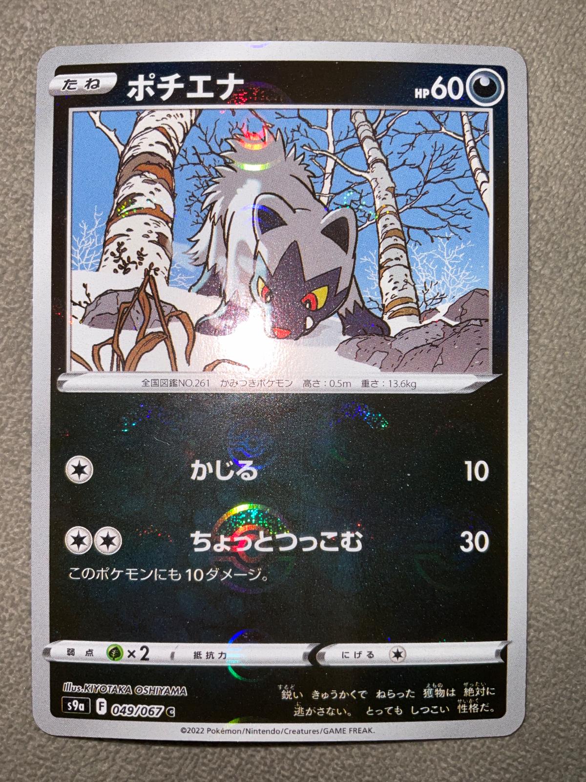 Poochyena [Reverse Holo]