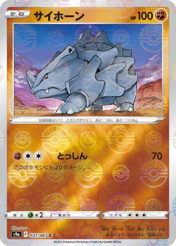 Rhyhorn [Reverse Holo]