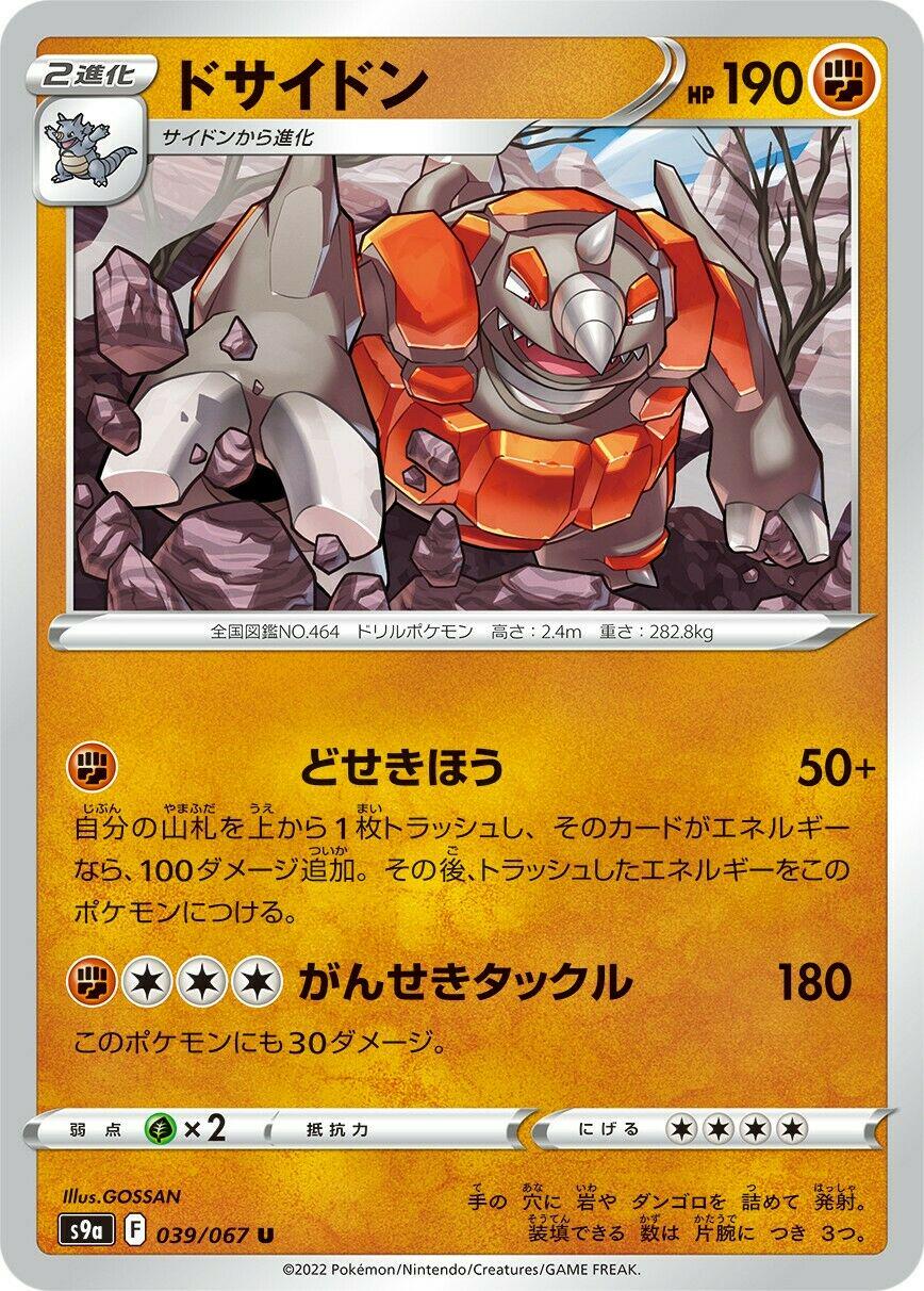 Japanese Battle Region Rhyperior Pokémon card