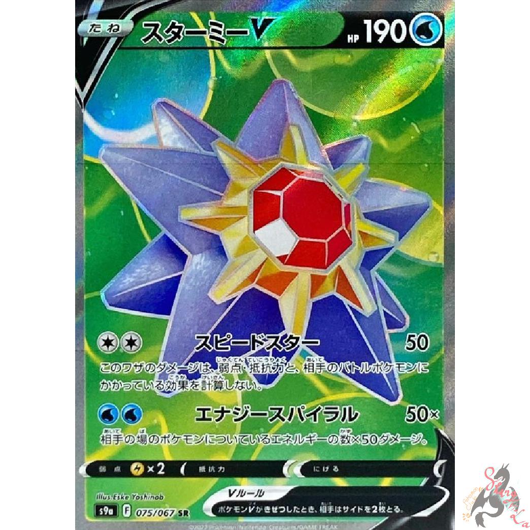 Starmie V