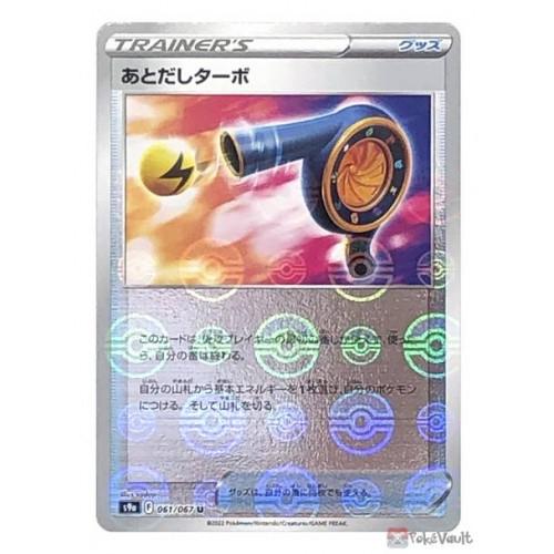 Wait And See Turbo [Reverse Holo]