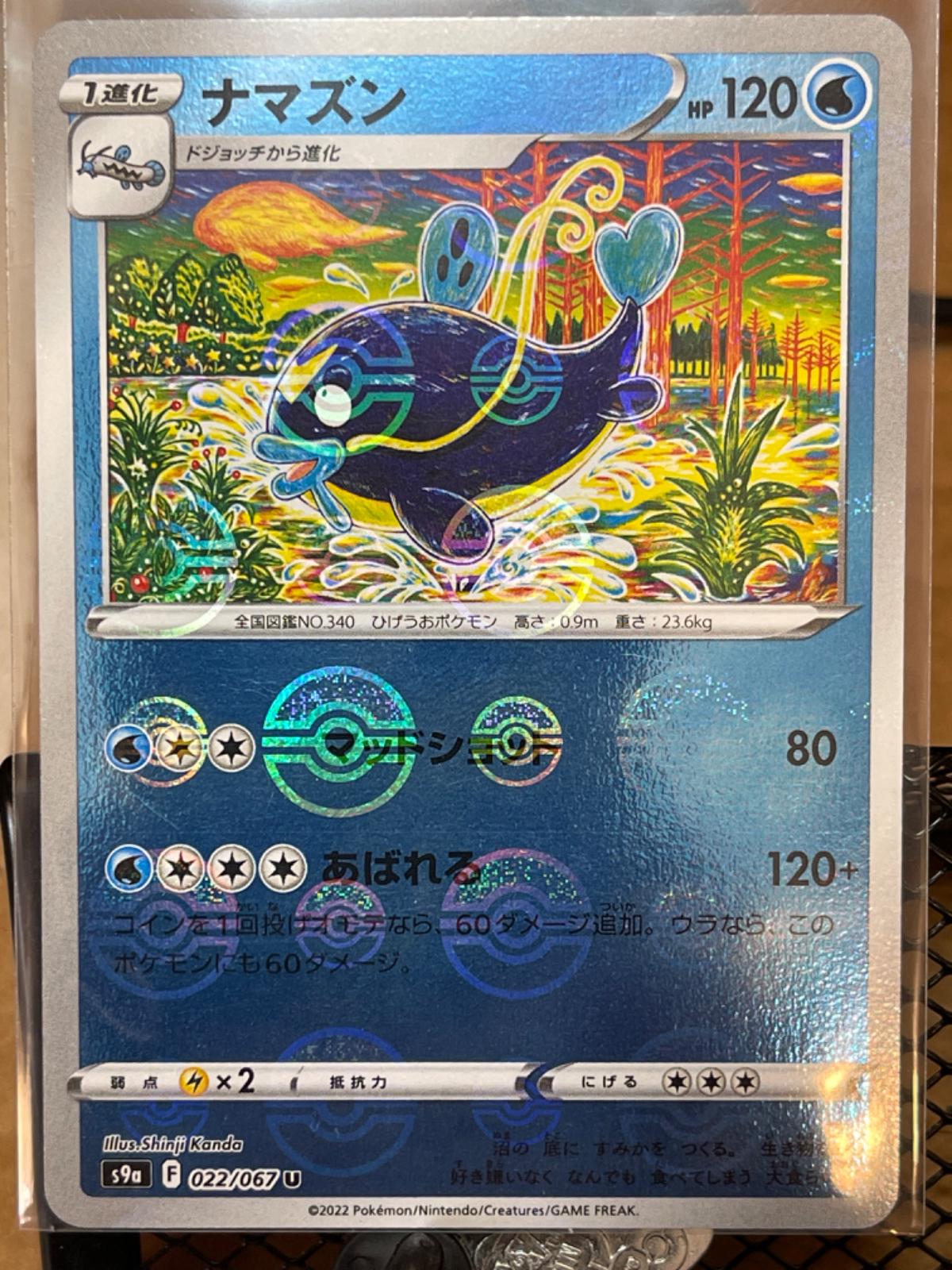 Whiscash [Reverse Holo]